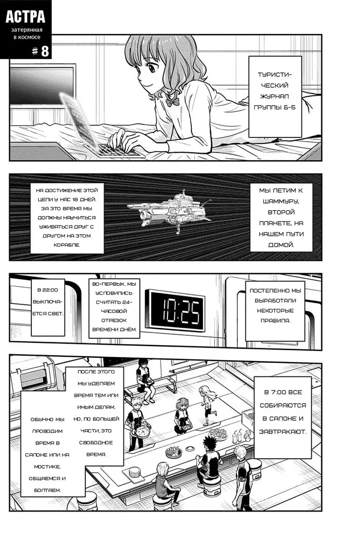 Страница 7