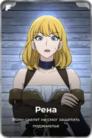 Рена