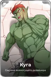 Куга