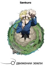 Chi.: Chikyuu no Undou ni Tsuite