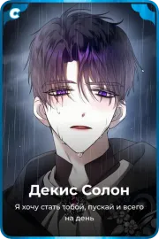 Декис Солон