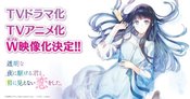 Toumei na Yoru ni Kakeru Kimi to, Me ni Mienai Koi wo Shita.