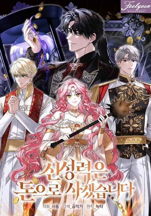 I Will Buy Divine Power with Money!
