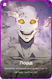 Лорд