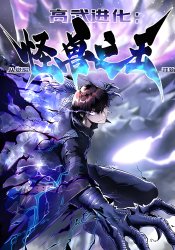 Martial Evolution: Start by Awakening the King of Monsters