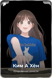 Ким А Xён