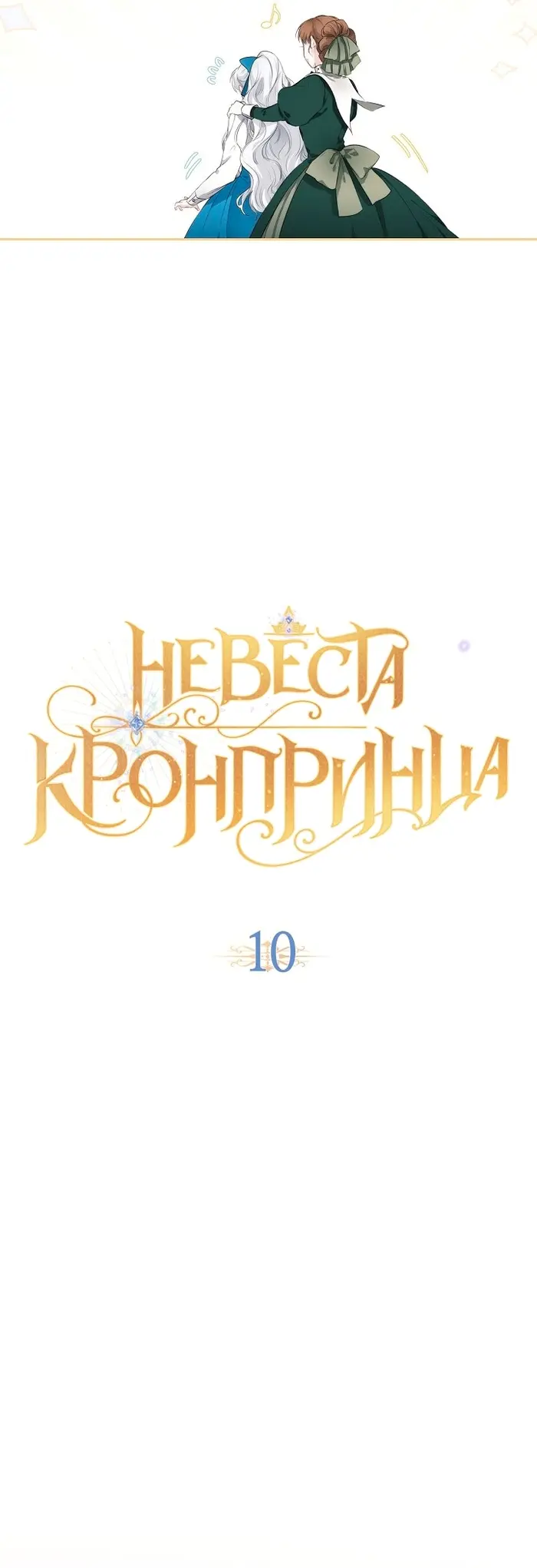 Страница 10