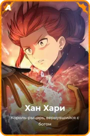 Хан Хари