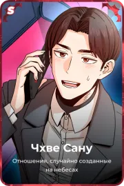 Чхве Сану