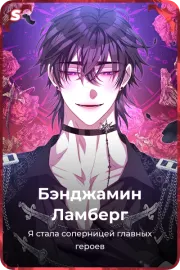 Бэнджамин Ламберг