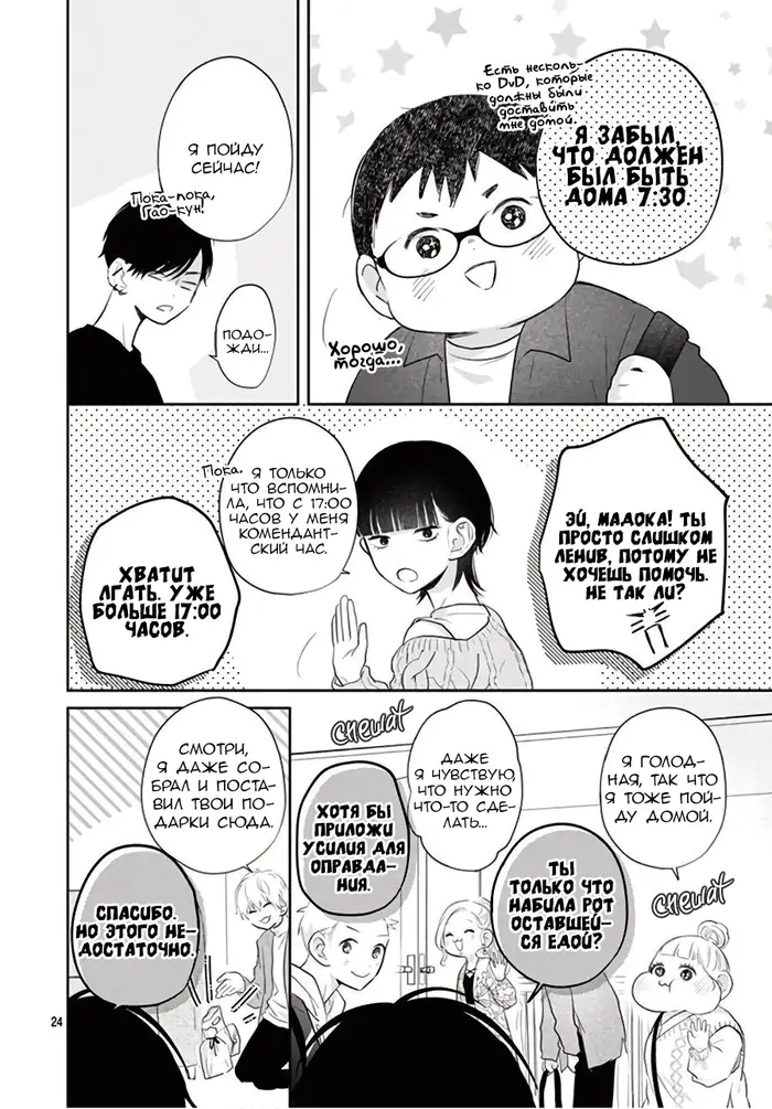 Страница 24