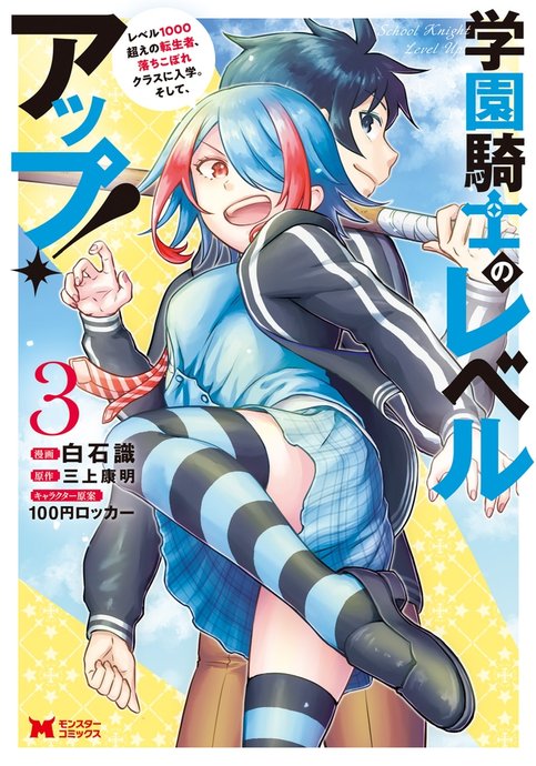 Gakuen Kishi no Level Up! Level 1000-goe no Tenseisha, Ochikobore Class ni Nyuugaku. Soshite,