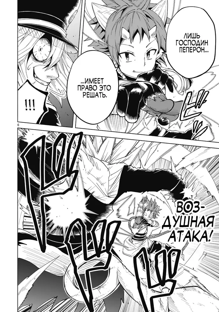 Страница 6