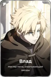 Влад