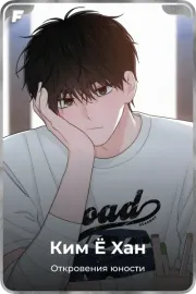 Ким Ё Xан