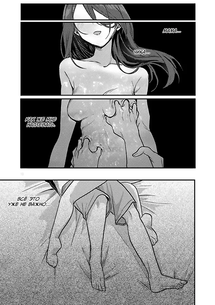 Страница 10