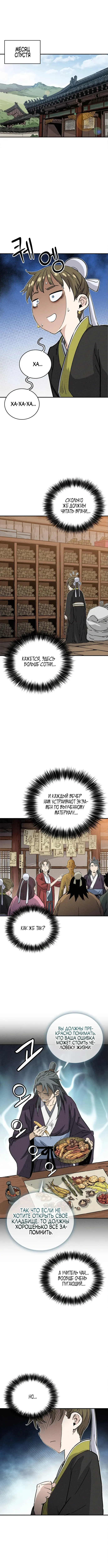 Страница 9