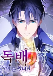 Poison: The Poisoned Princess
