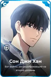 Сон Джи Хан