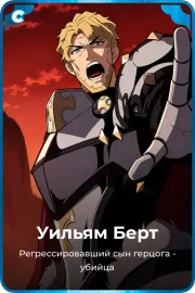 Уильям Берт