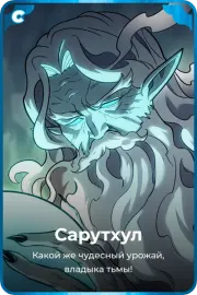 Сарутхул