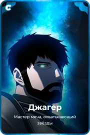 Джагер