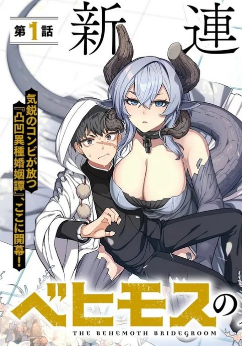 Behemoth no Hanamuko