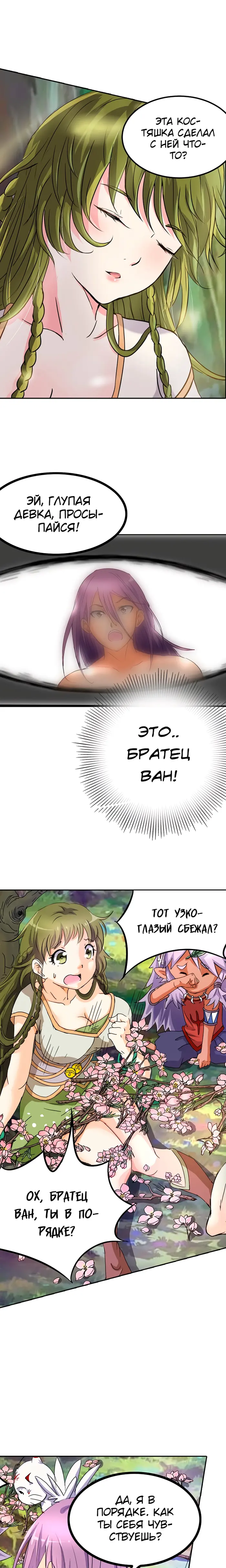 Страница 8