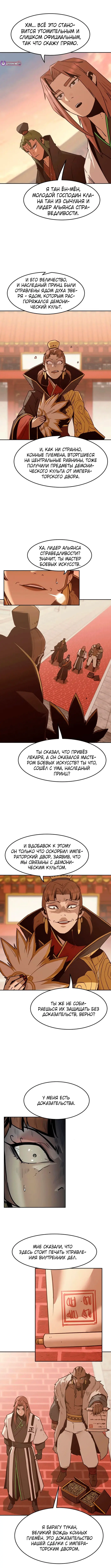 Страница 8