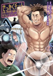 Sekkaku Cheat wo Moratte Isekai ni Teni shita n dakara, Suki na You ni Ikitemitai the Comic
