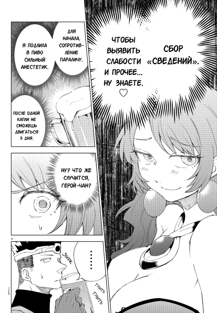 Страница 6