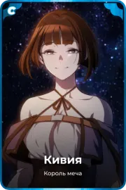 Кивия