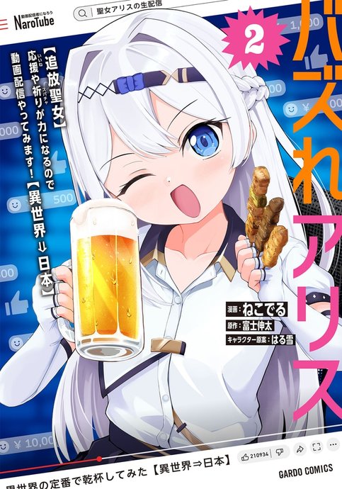 Buzz Alice [The Banished Saint] Your support (likes) and prayers (super chats) give me strength, so I'm going to try live streaming videos! [Another World ⇒ Japan]