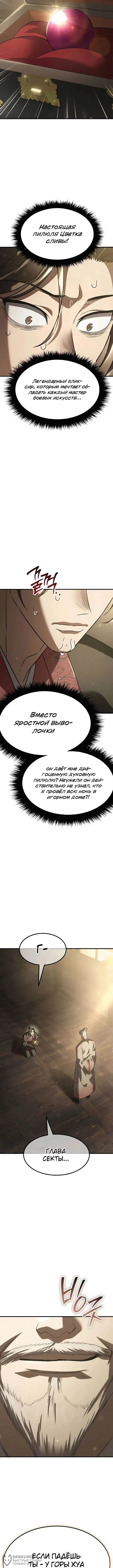 Страница 8