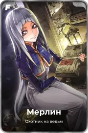 Мерлин
