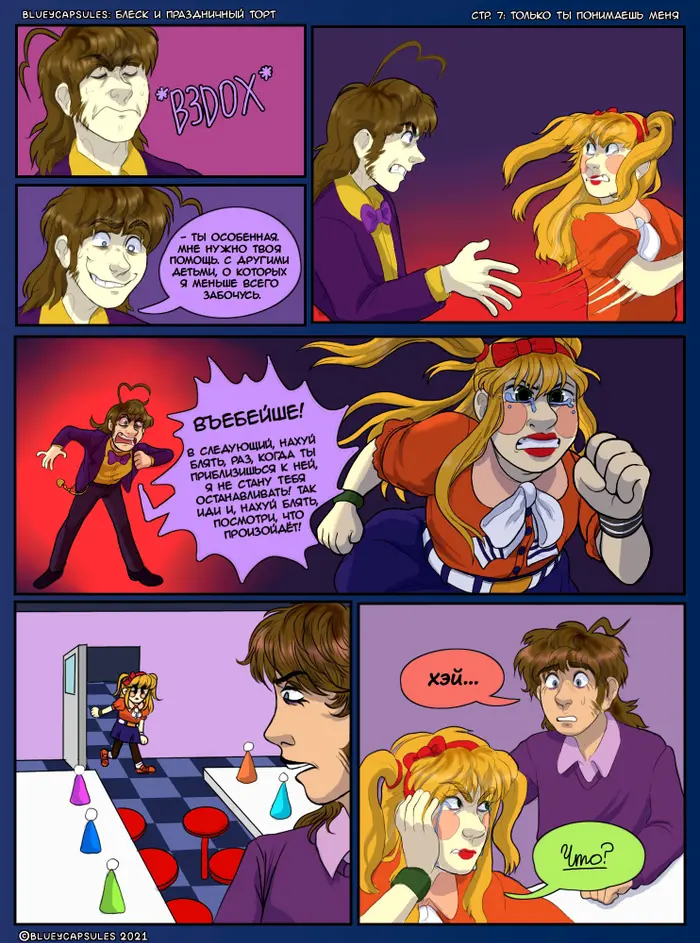 Страница 8