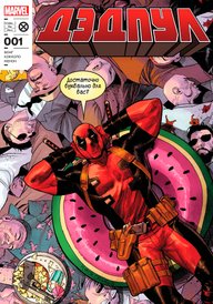 Deadpool vol 9