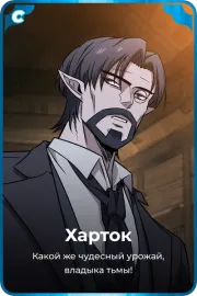 Харток
