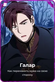 Галар