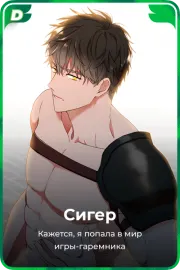 Сигер