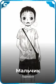 Мальчик