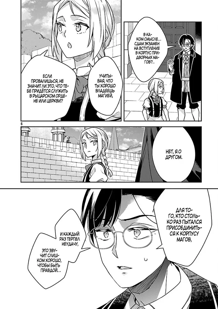 Страница 6