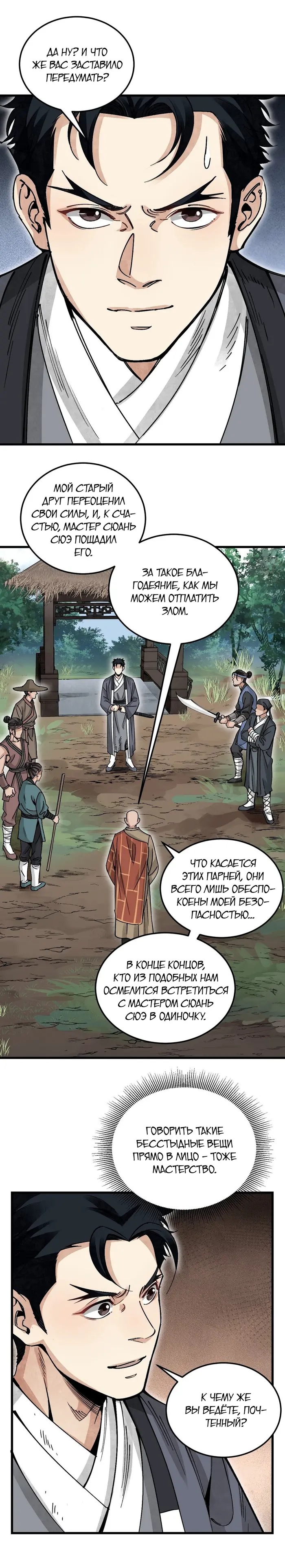 Страница 8