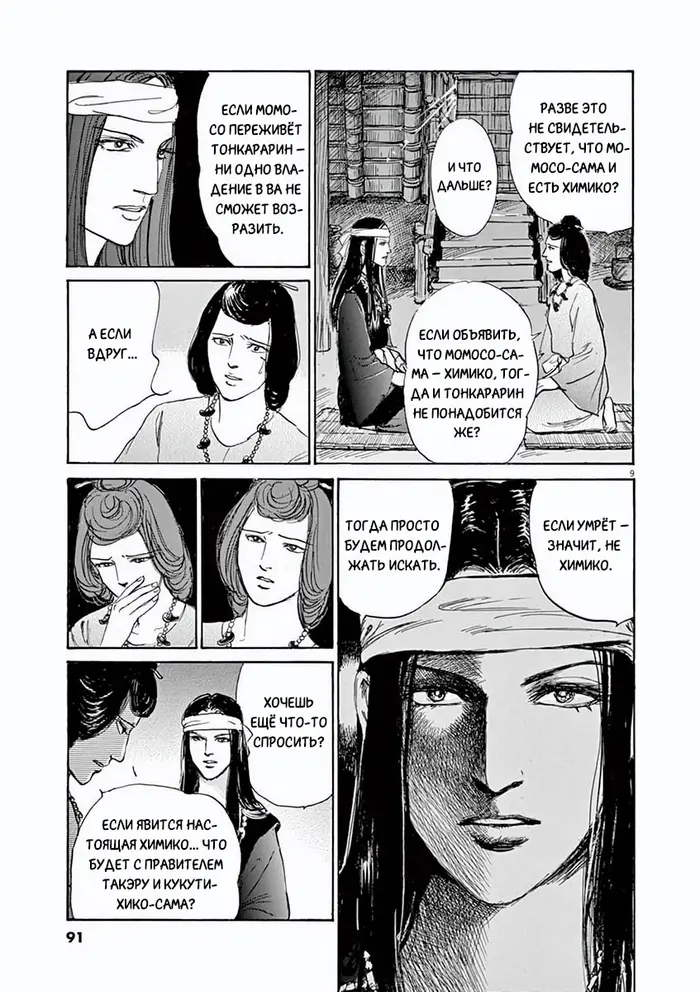 Страница 9