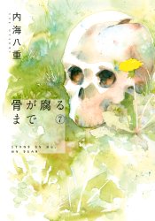 Hone ga Kusaru made