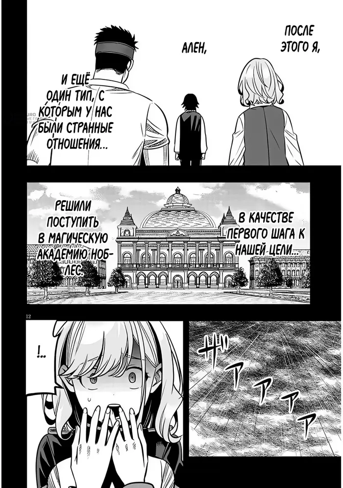 Страница 12