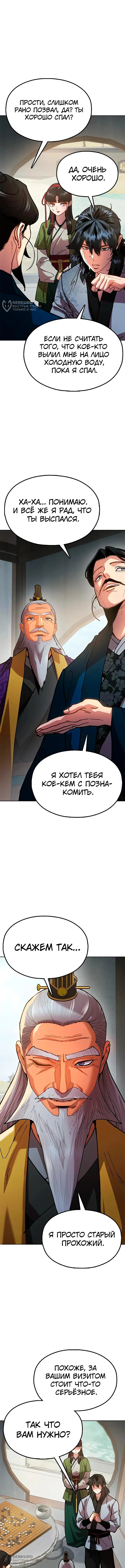 Страница 8