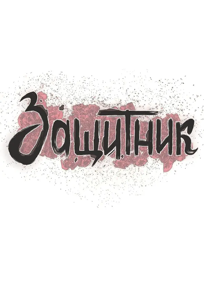 Страница 64