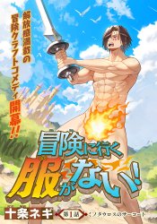 Bouken ni Iku Fuku ga Nai!