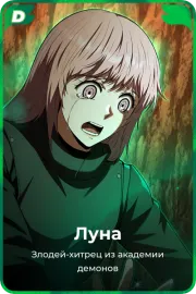 Луна